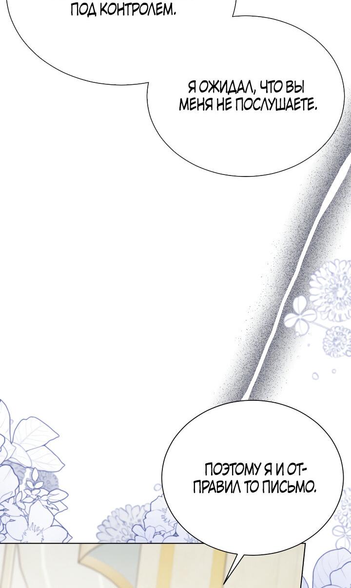 Манга Я нравлюсь ему больше, чем могла представить! - Глава 47 Страница 12