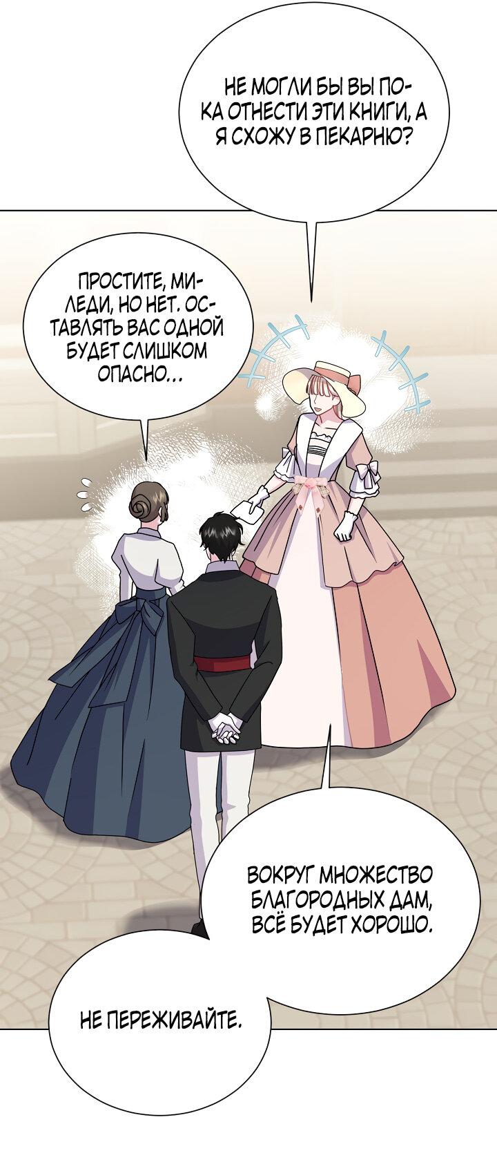 Манга Я нравлюсь ему больше, чем могла представить! - Глава 47 Страница 57