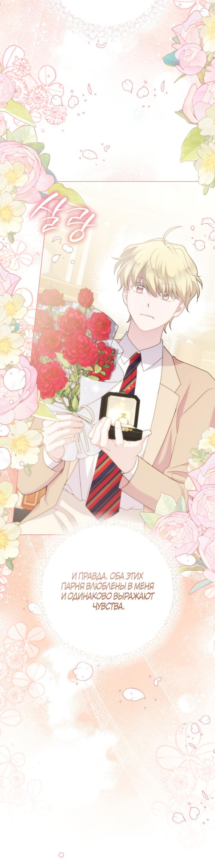 Манга Я нравлюсь ему больше, чем могла представить! - Глава 47 Страница 17