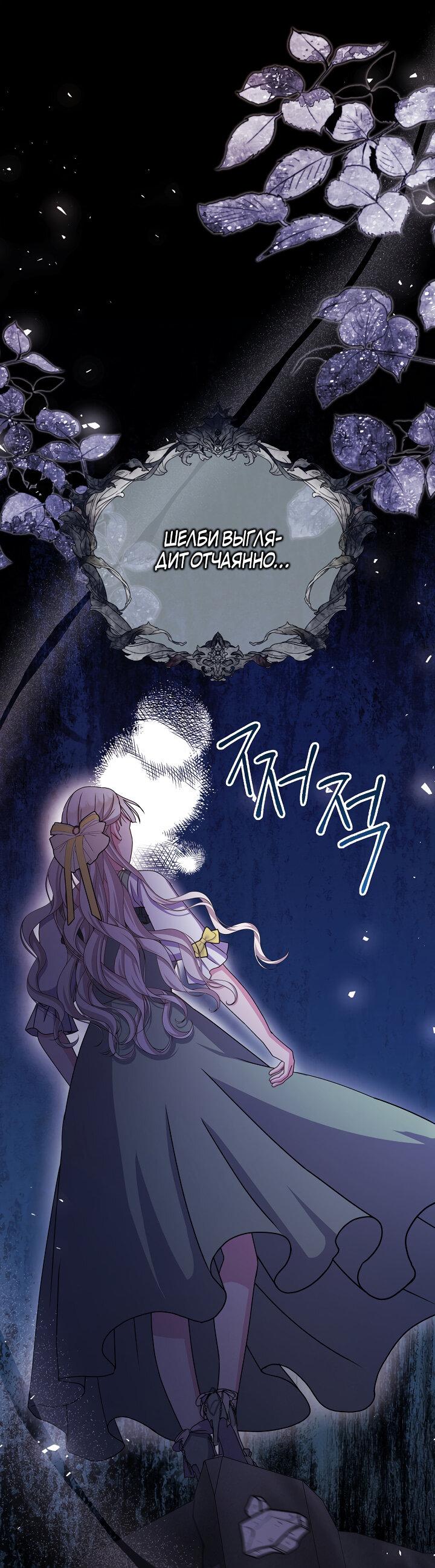 Манга Я нравлюсь ему больше, чем могла представить! - Глава 47 Страница 43