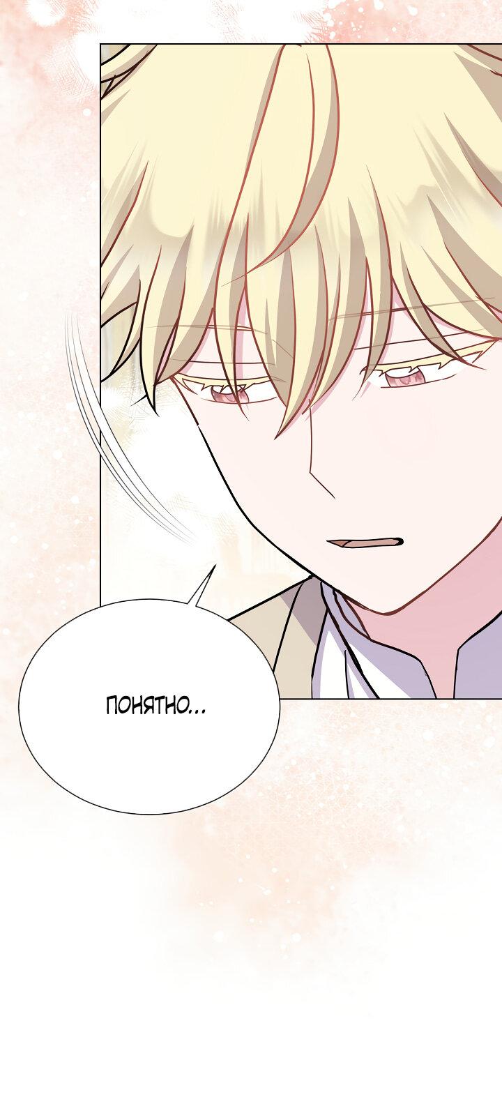Манга Я нравлюсь ему больше, чем могла представить! - Глава 47 Страница 36