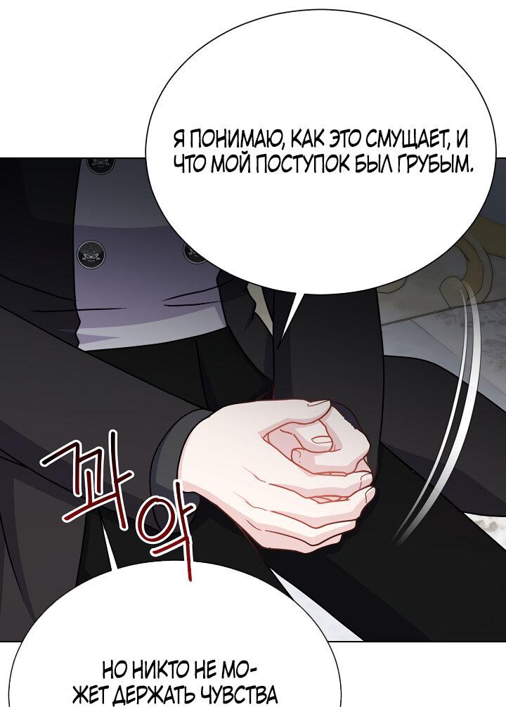 Манга Я нравлюсь ему больше, чем могла представить! - Глава 47 Страница 11