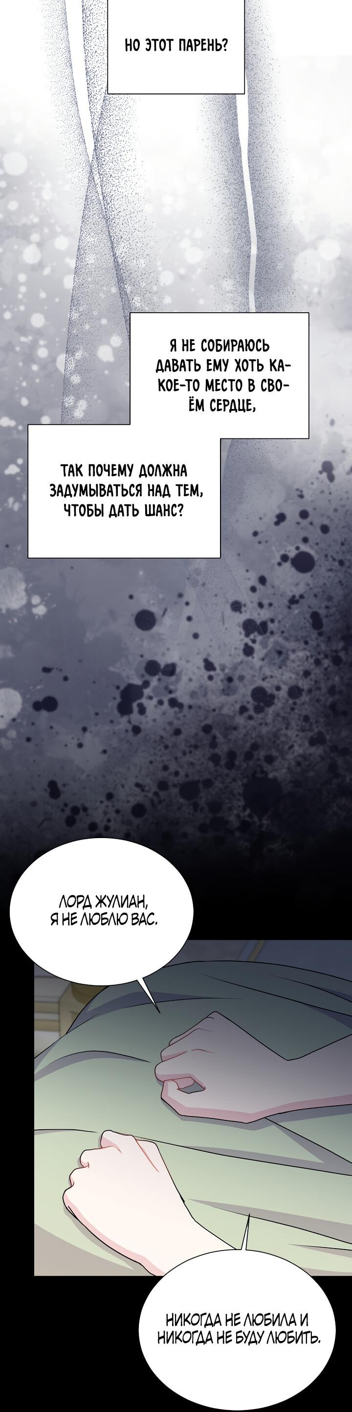 Манга Я нравлюсь ему больше, чем могла представить! - Глава 47 Страница 23