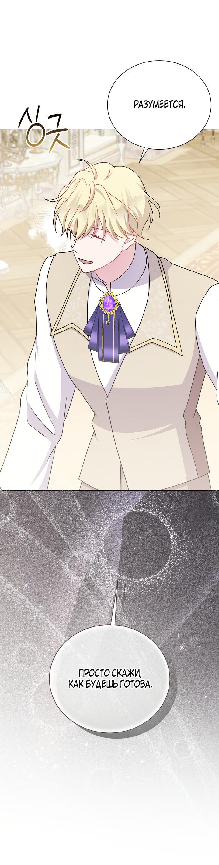 Манга Я нравлюсь ему больше, чем могла представить! - Глава 47 Страница 52