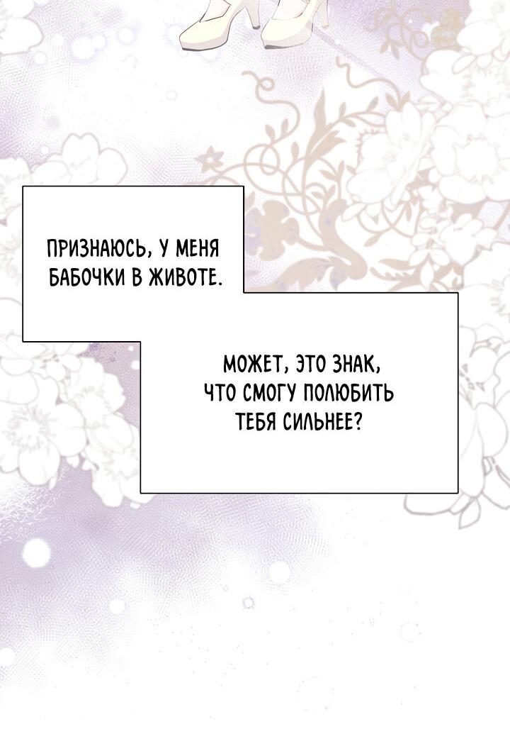 Манга Я нравлюсь ему больше, чем могла представить! - Глава 47 Страница 46