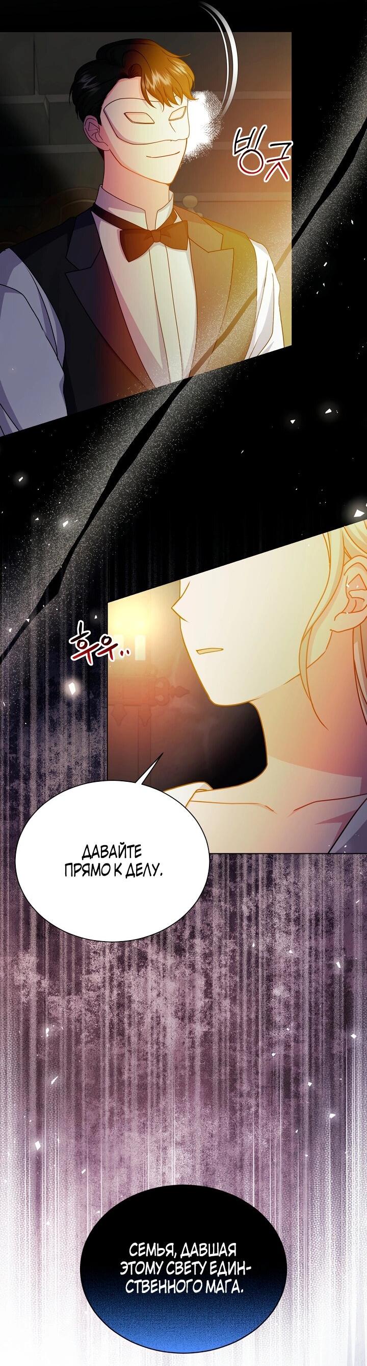 Манга Я нравлюсь ему больше, чем могла представить! - Глава 47 Страница 70