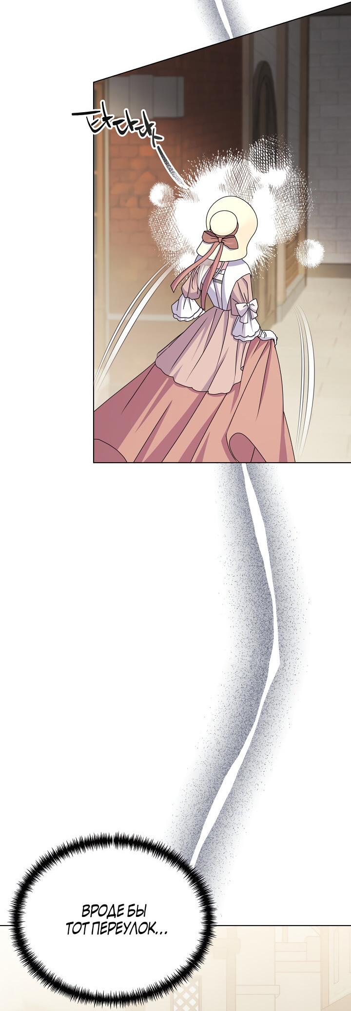 Манга Я нравлюсь ему больше, чем могла представить! - Глава 47 Страница 60