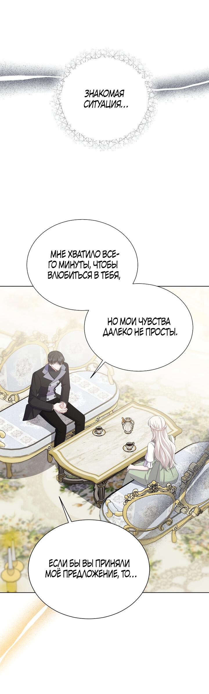 Манга Я нравлюсь ему больше, чем могла представить! - Глава 47 Страница 14