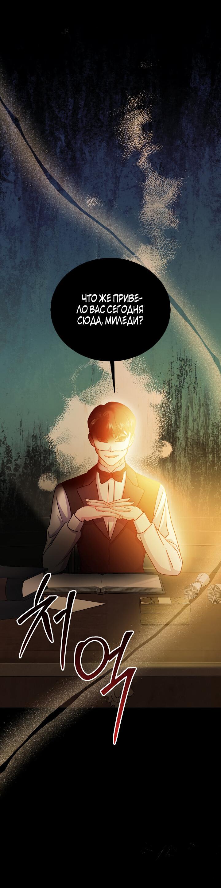 Манга Я нравлюсь ему больше, чем могла представить! - Глава 47 Страница 66