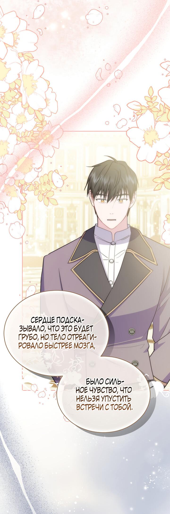 Манга Я нравлюсь ему больше, чем могла представить! - Глава 47 Страница 3