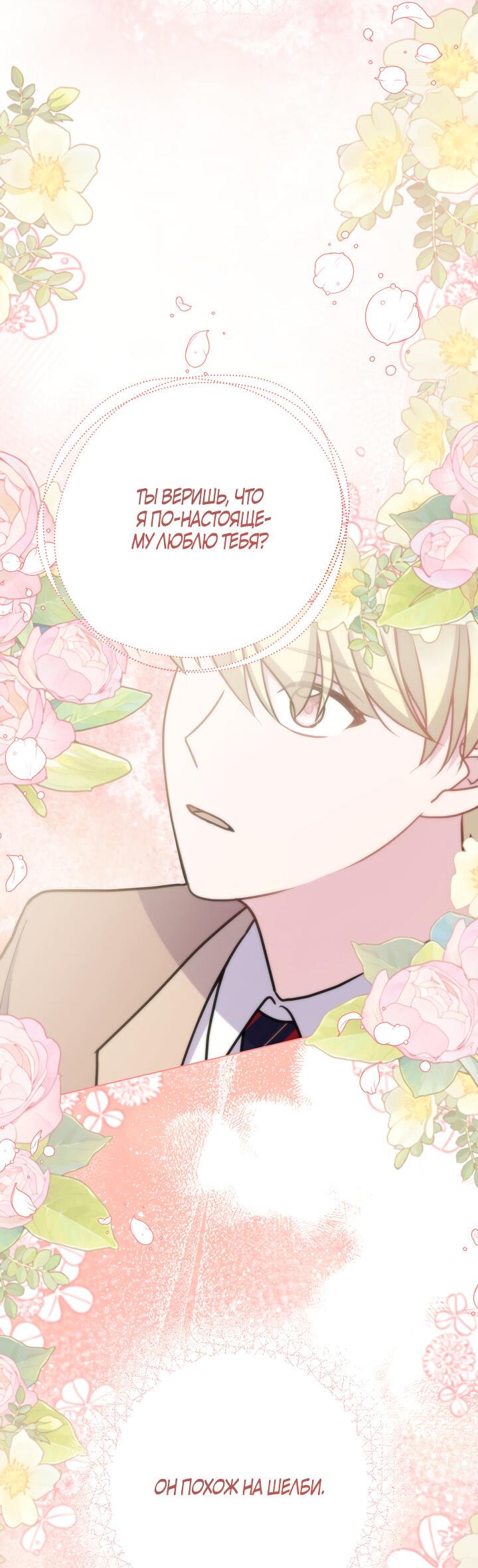 Манга Я нравлюсь ему больше, чем могла представить! - Глава 47 Страница 16