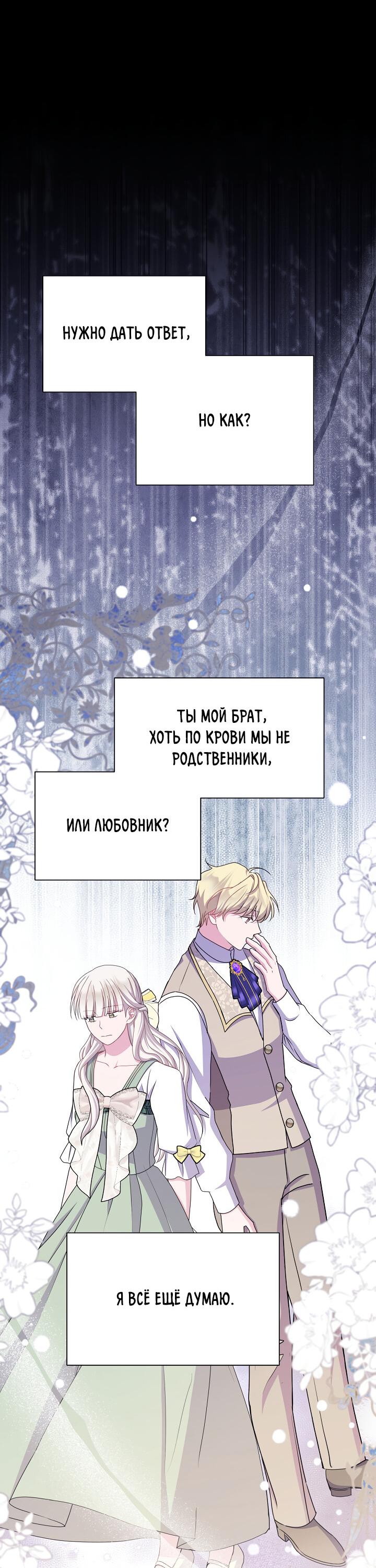 Манга Я нравлюсь ему больше, чем могла представить! - Глава 47 Страница 45