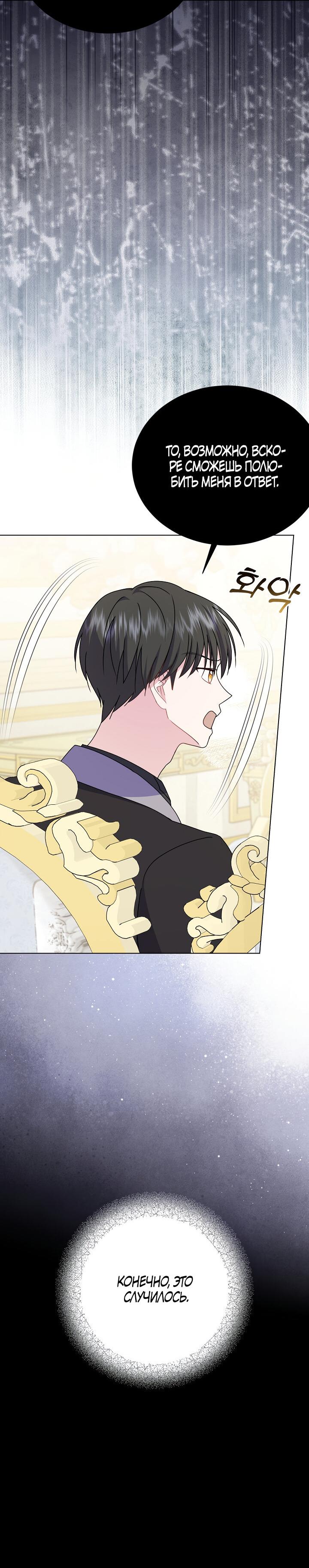 Манга Я нравлюсь ему больше, чем могла представить! - Глава 47 Страница 19