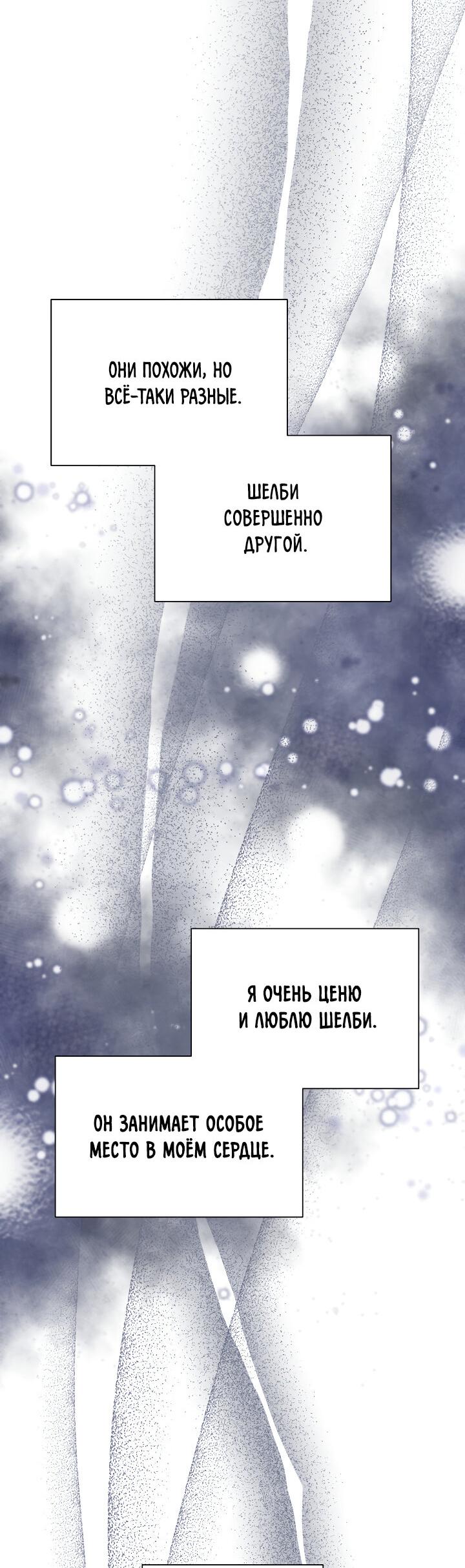 Манга Я нравлюсь ему больше, чем могла представить! - Глава 47 Страница 22