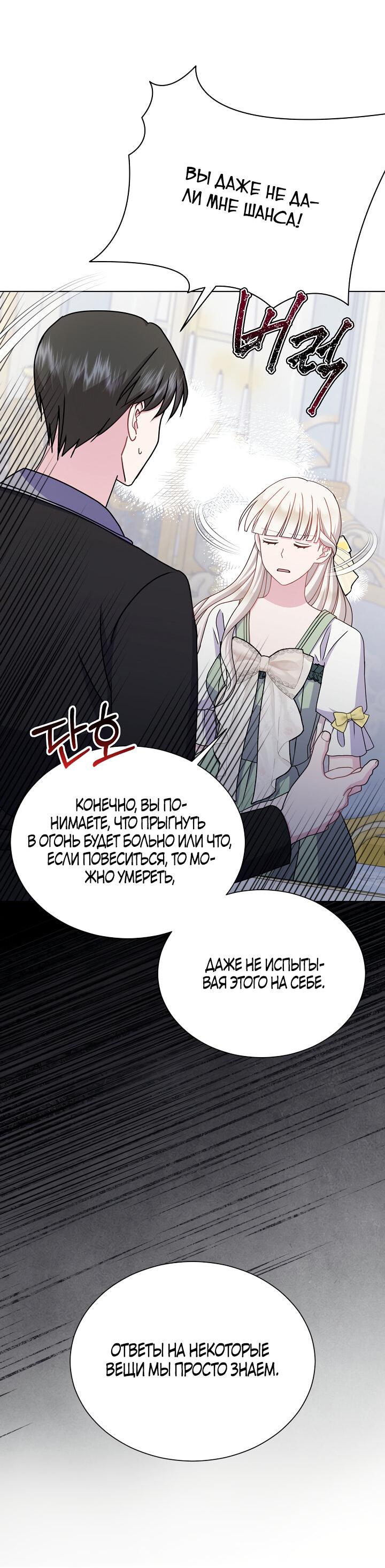 Манга Я нравлюсь ему больше, чем могла представить! - Глава 47 Страница 25