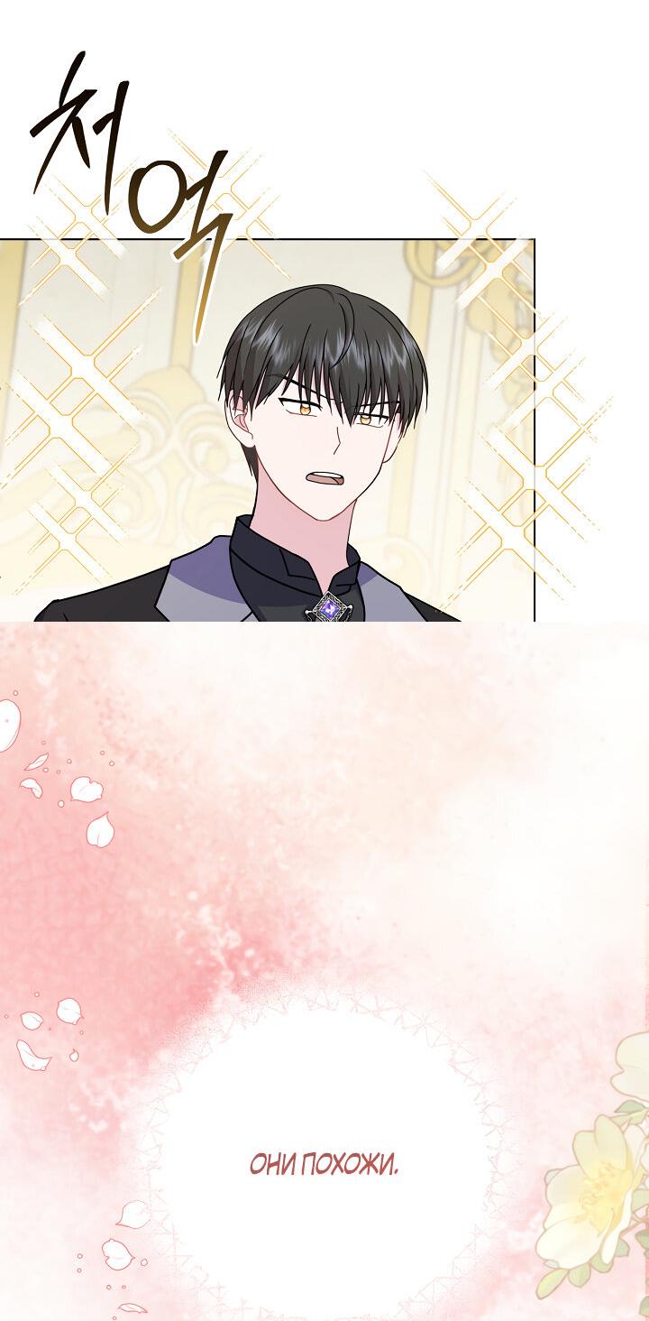 Манга Я нравлюсь ему больше, чем могла представить! - Глава 47 Страница 15