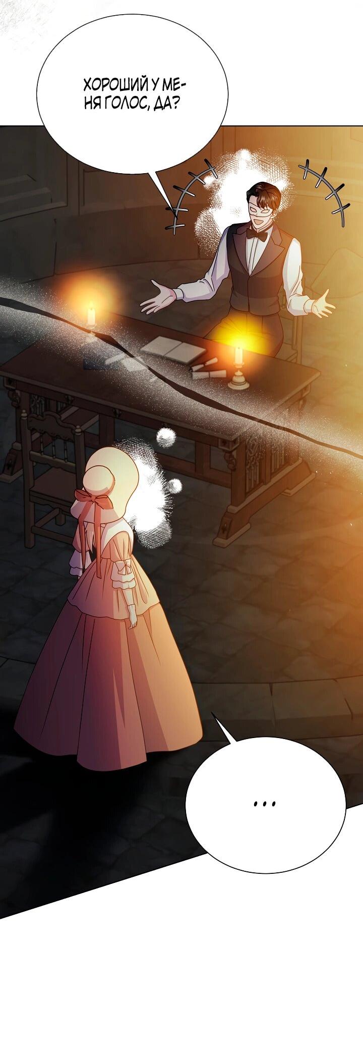 Манга Я нравлюсь ему больше, чем могла представить! - Глава 47 Страница 68