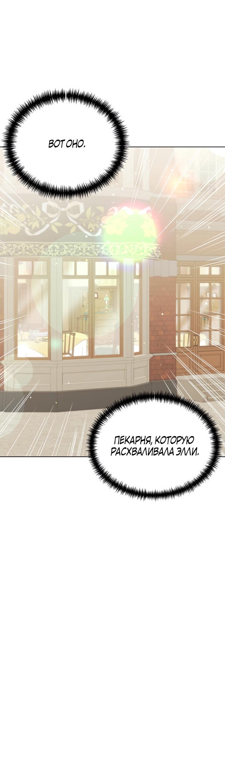 Манга Я нравлюсь ему больше, чем могла представить! - Глава 47 Страница 56