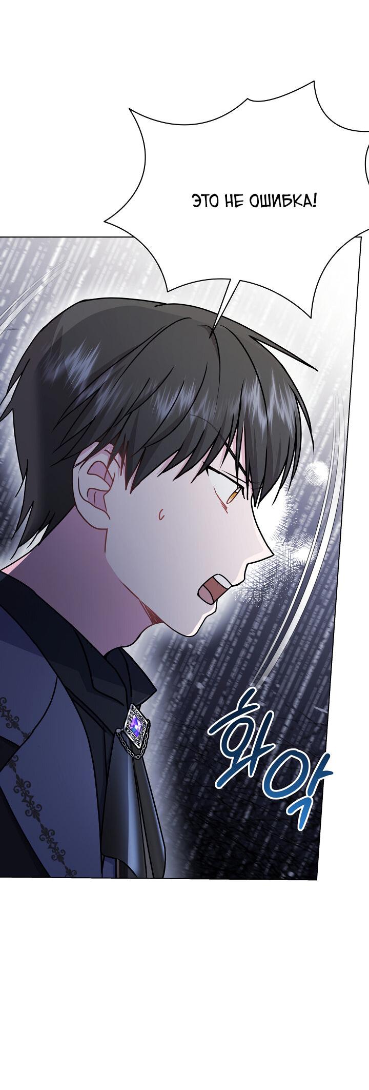 Манга Я нравлюсь ему больше, чем могла представить! - Глава 47 Страница 10