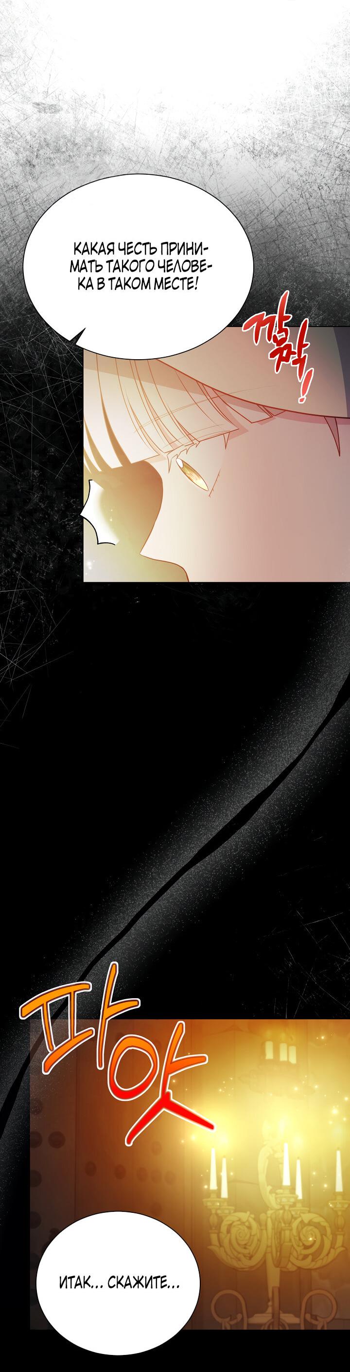 Манга Я нравлюсь ему больше, чем могла представить! - Глава 47 Страница 65