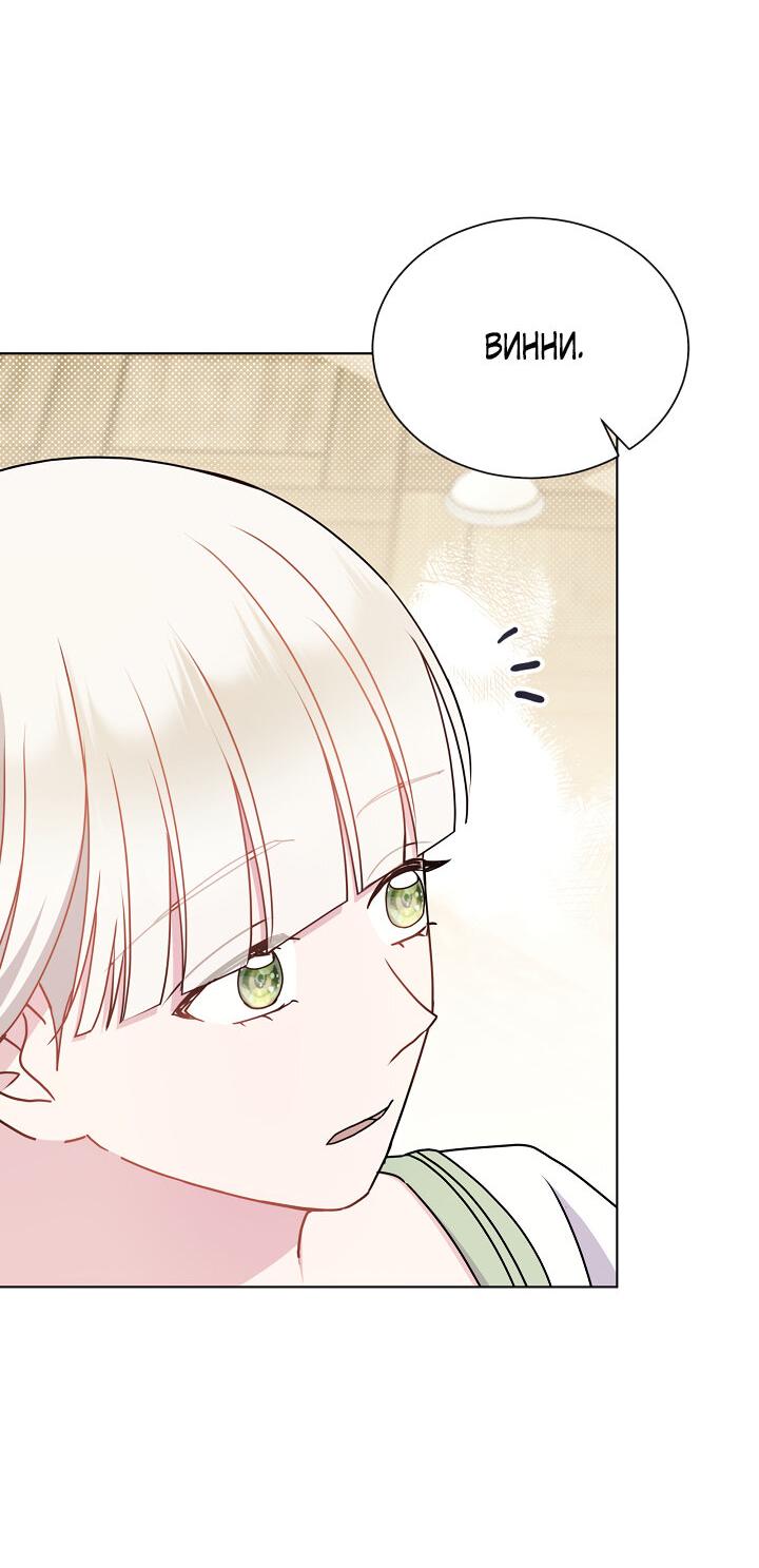 Манга Я нравлюсь ему больше, чем могла представить! - Глава 47 Страница 38