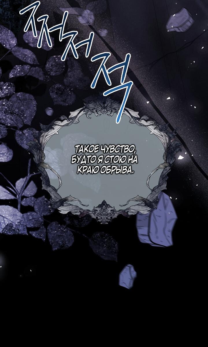 Манга Я нравлюсь ему больше, чем могла представить! - Глава 47 Страница 44