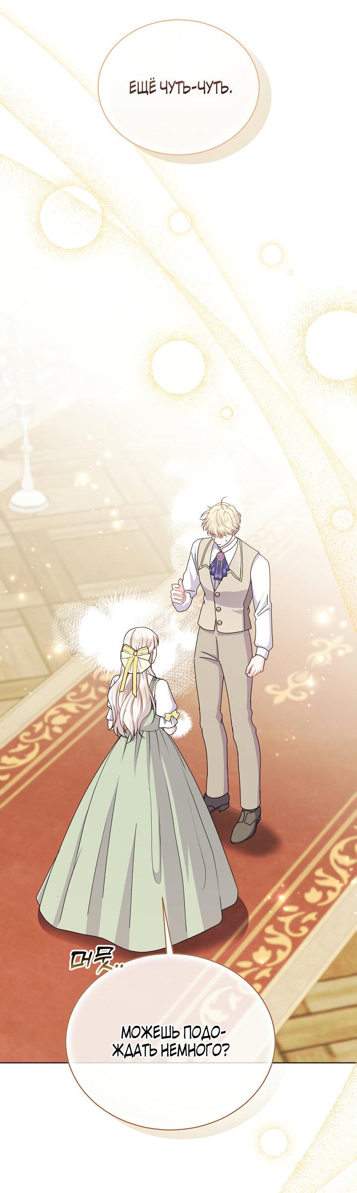 Манга Я нравлюсь ему больше, чем могла представить! - Глава 47 Страница 49