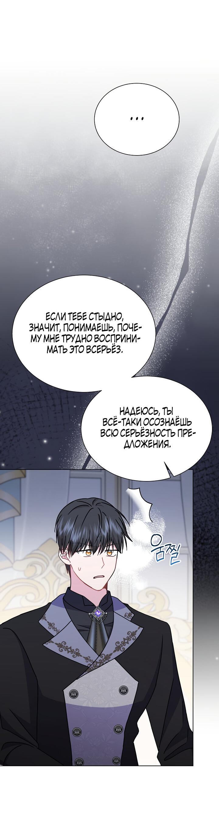 Манга Я нравлюсь ему больше, чем могла представить! - Глава 47 Страница 6