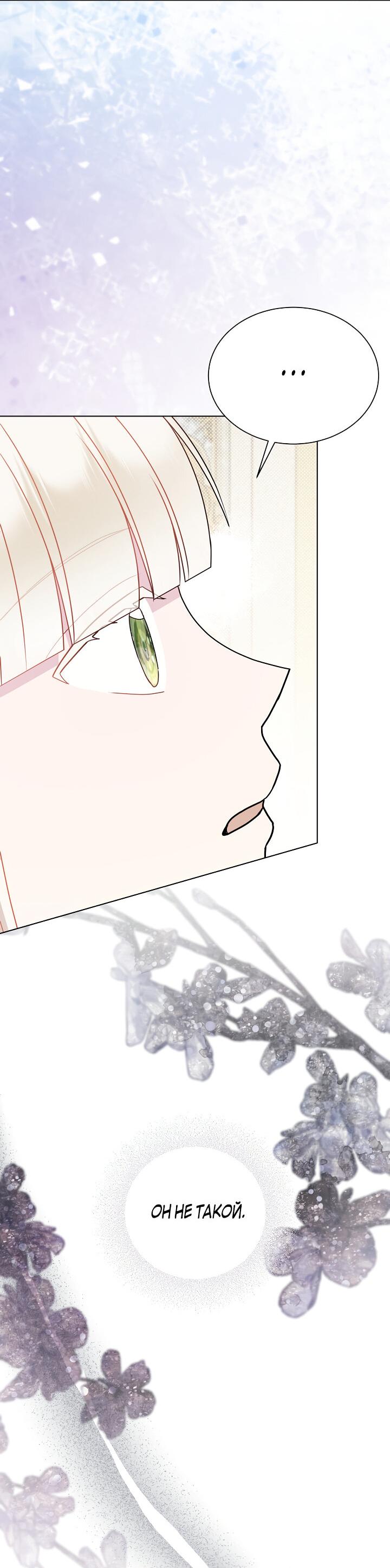 Манга Я нравлюсь ему больше, чем могла представить! - Глава 47 Страница 41