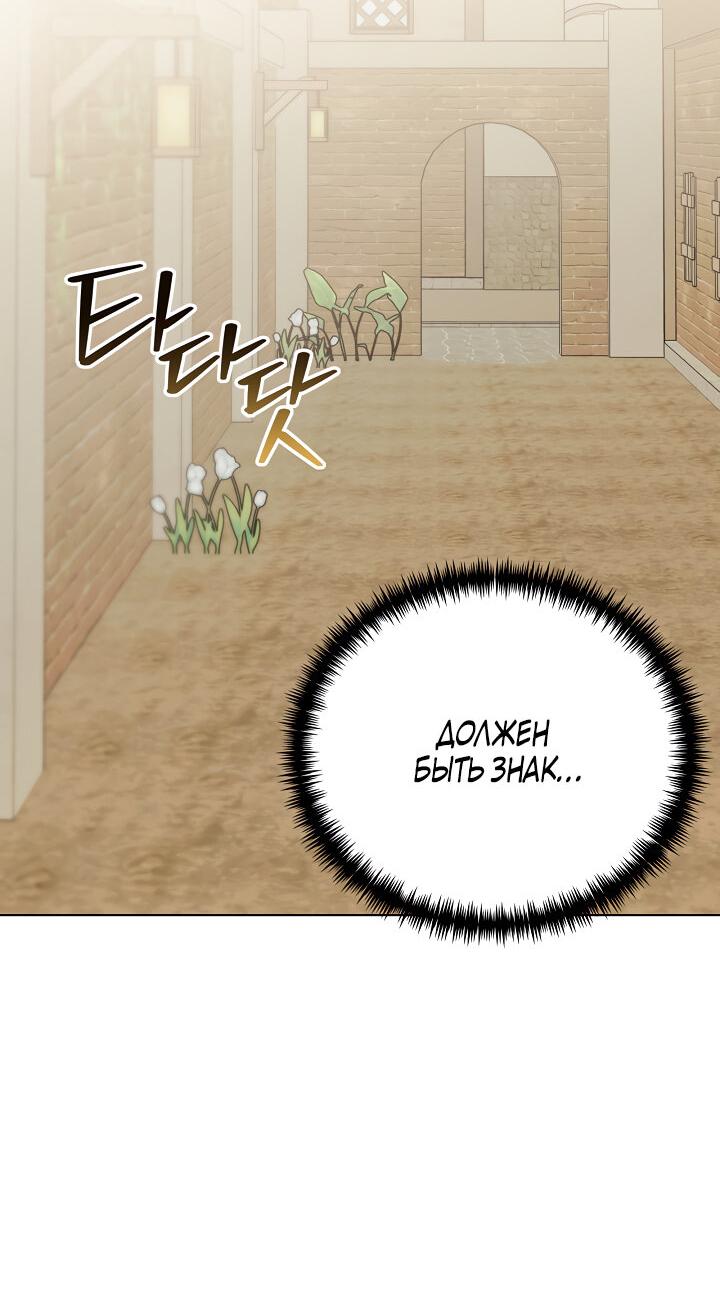 Манга Я нравлюсь ему больше, чем могла представить! - Глава 47 Страница 61