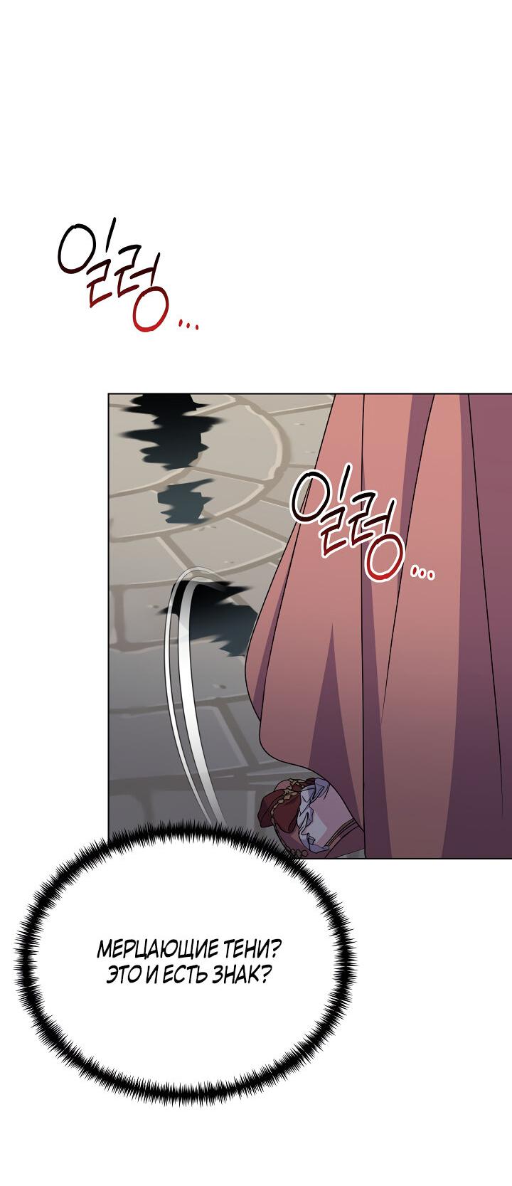 Манга Я нравлюсь ему больше, чем могла представить! - Глава 47 Страница 62