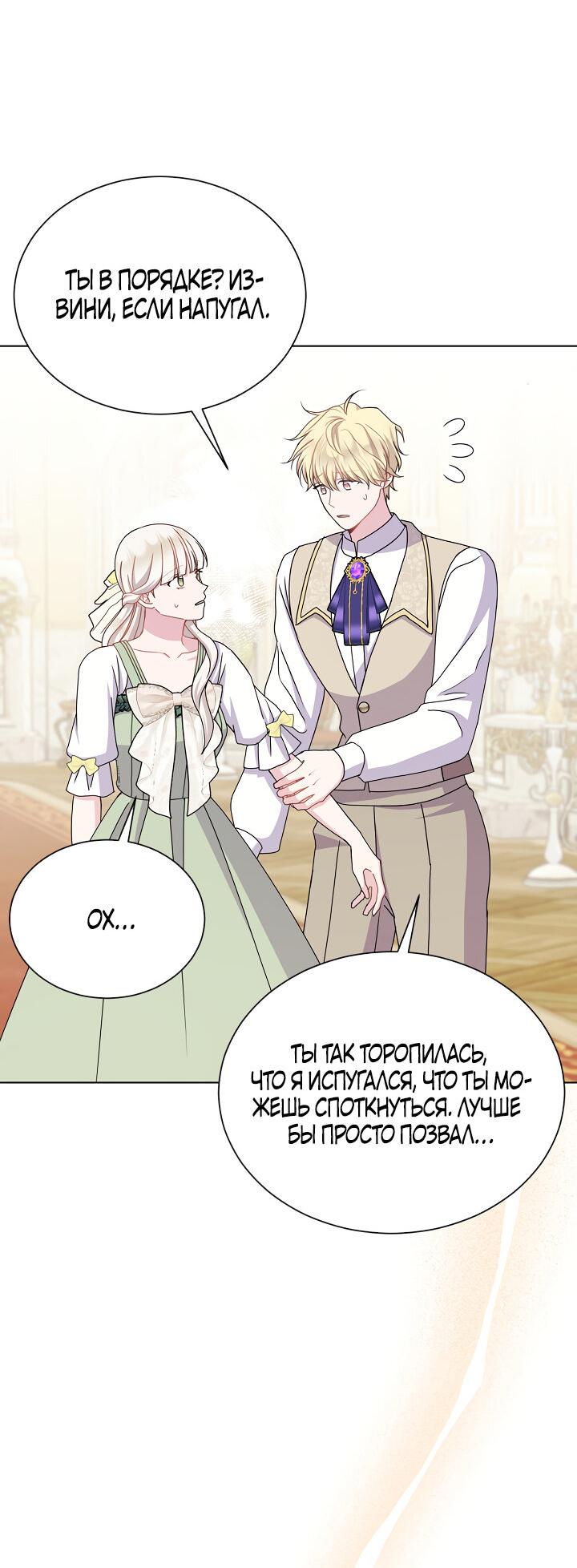 Манга Я нравлюсь ему больше, чем могла представить! - Глава 47 Страница 33