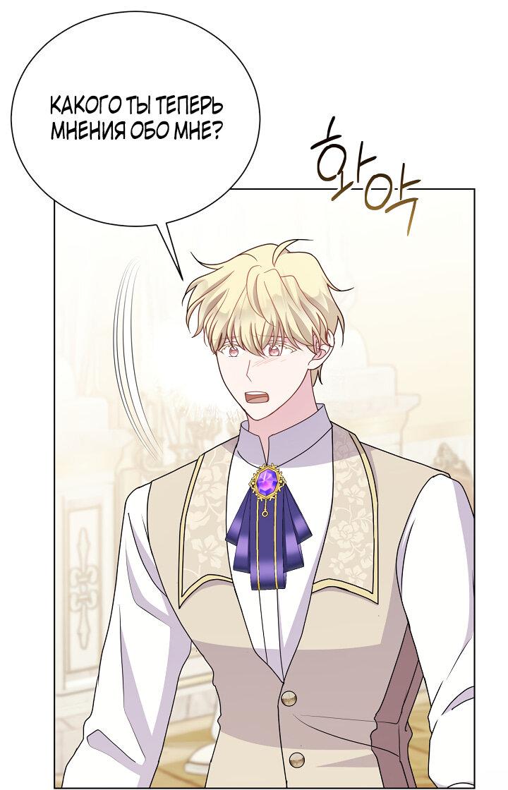 Манга Я нравлюсь ему больше, чем могла представить! - Глава 47 Страница 39