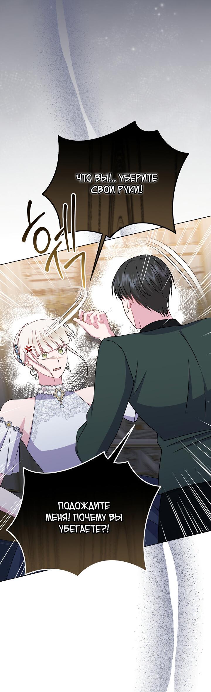 Манга Я нравлюсь ему больше, чем могла представить! - Глава 50 Страница 45