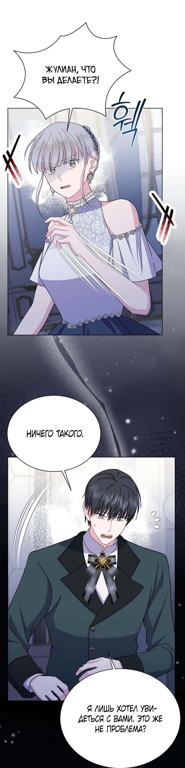 Манга Я нравлюсь ему больше, чем могла представить! - Глава 50 Страница 8