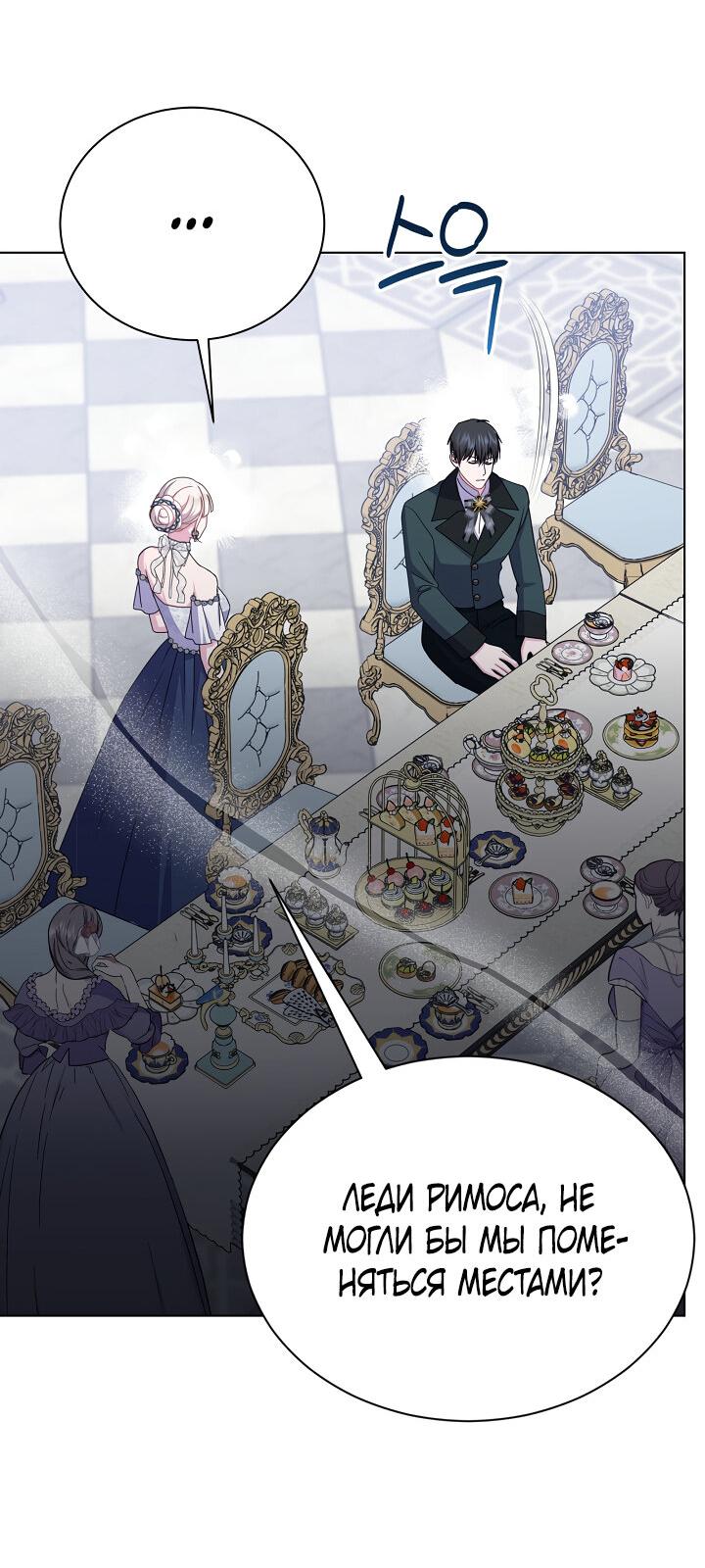 Манга Я нравлюсь ему больше, чем могла представить! - Глава 50 Страница 14