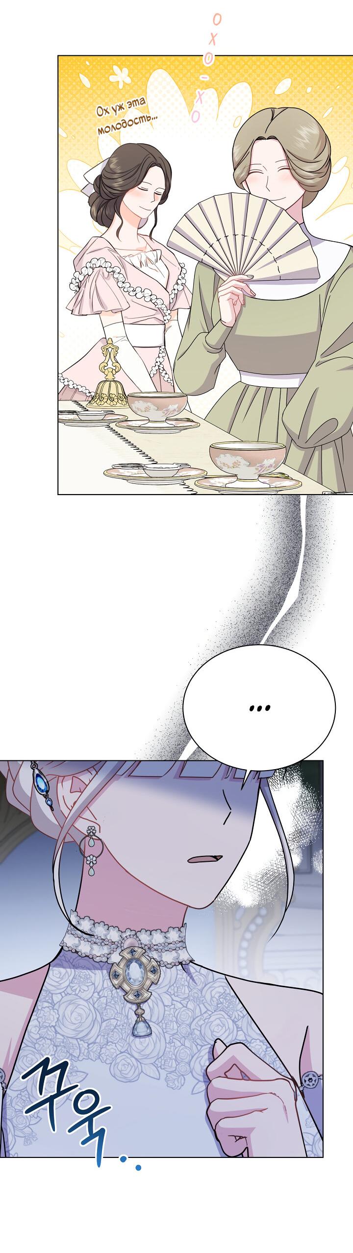 Манга Я нравлюсь ему больше, чем могла представить! - Глава 50 Страница 25