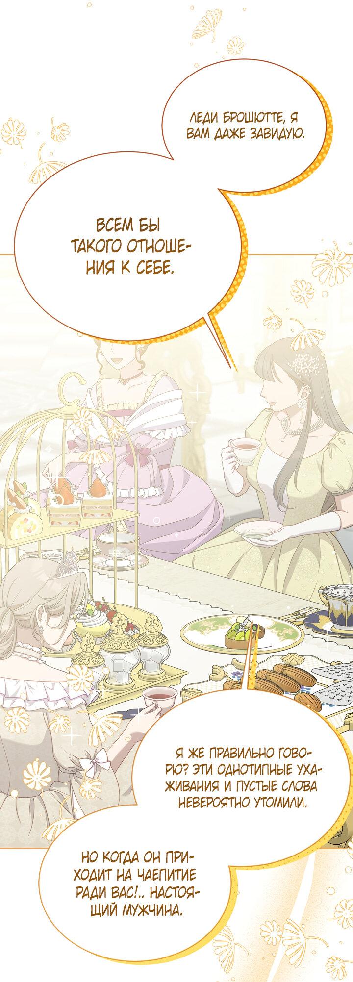 Манга Я нравлюсь ему больше, чем могла представить! - Глава 50 Страница 20