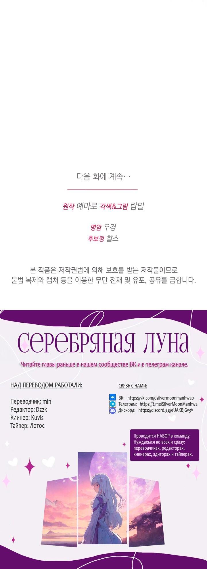 Манга Я нравлюсь ему больше, чем могла представить! - Глава 50 Страница 63