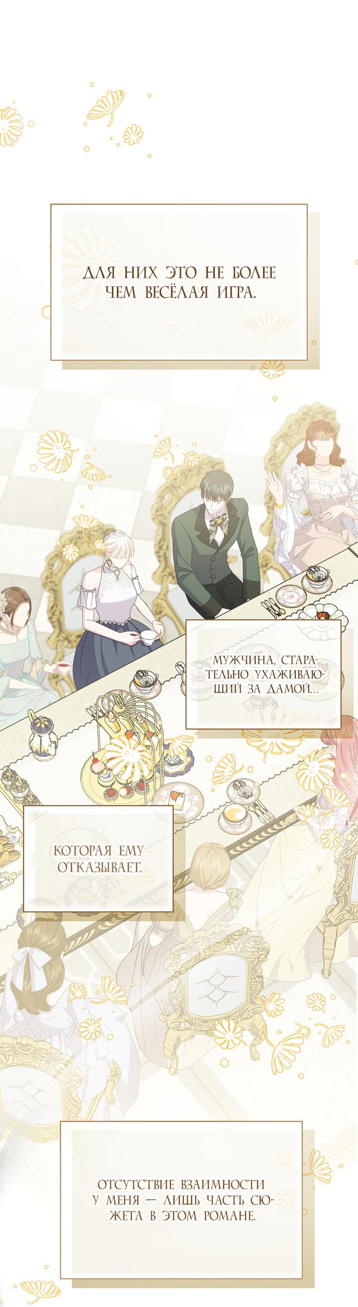 Манга Я нравлюсь ему больше, чем могла представить! - Глава 50 Страница 26