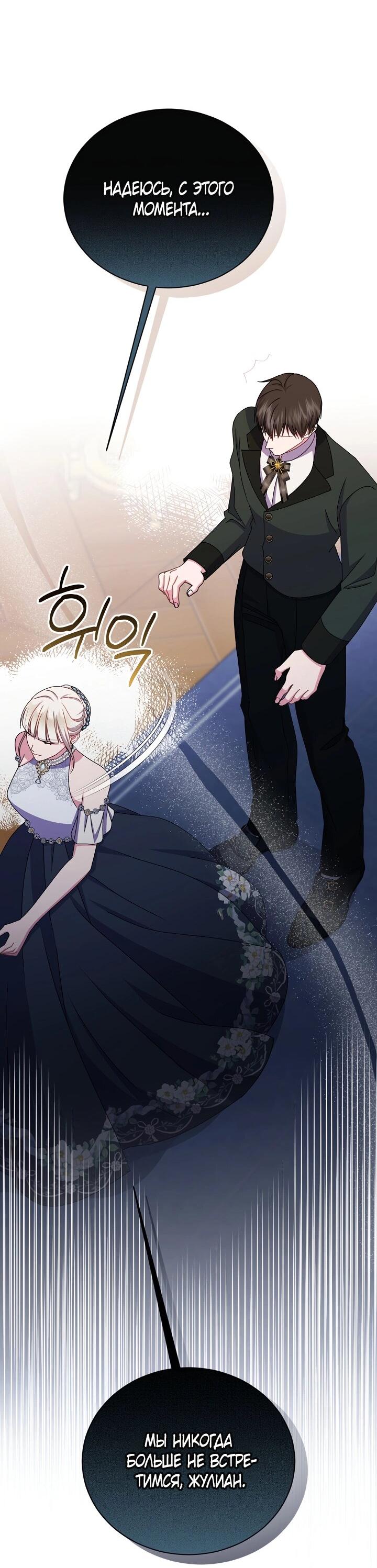 Манга Я нравлюсь ему больше, чем могла представить! - Глава 50 Страница 62