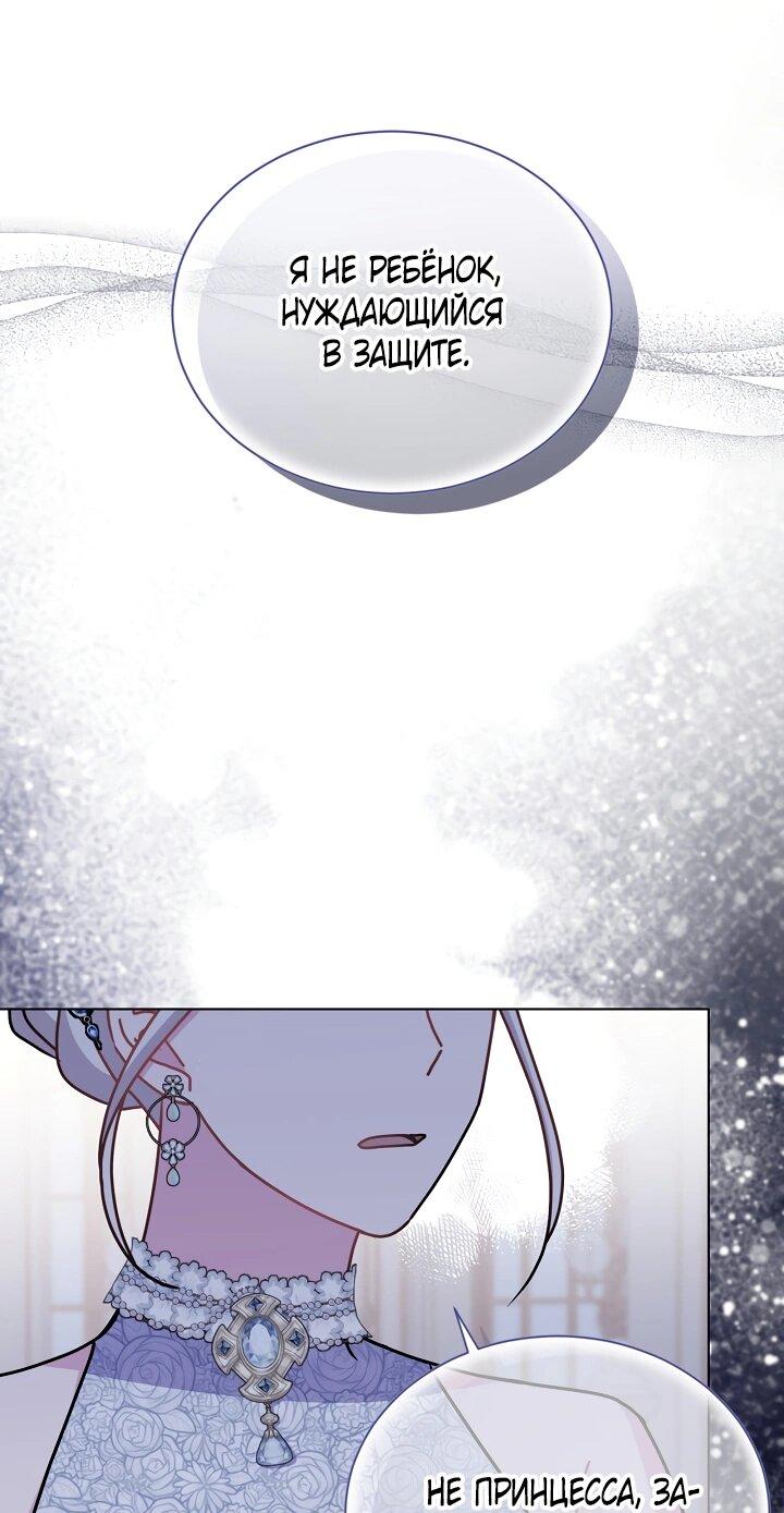 Манга Я нравлюсь ему больше, чем могла представить! - Глава 50 Страница 59