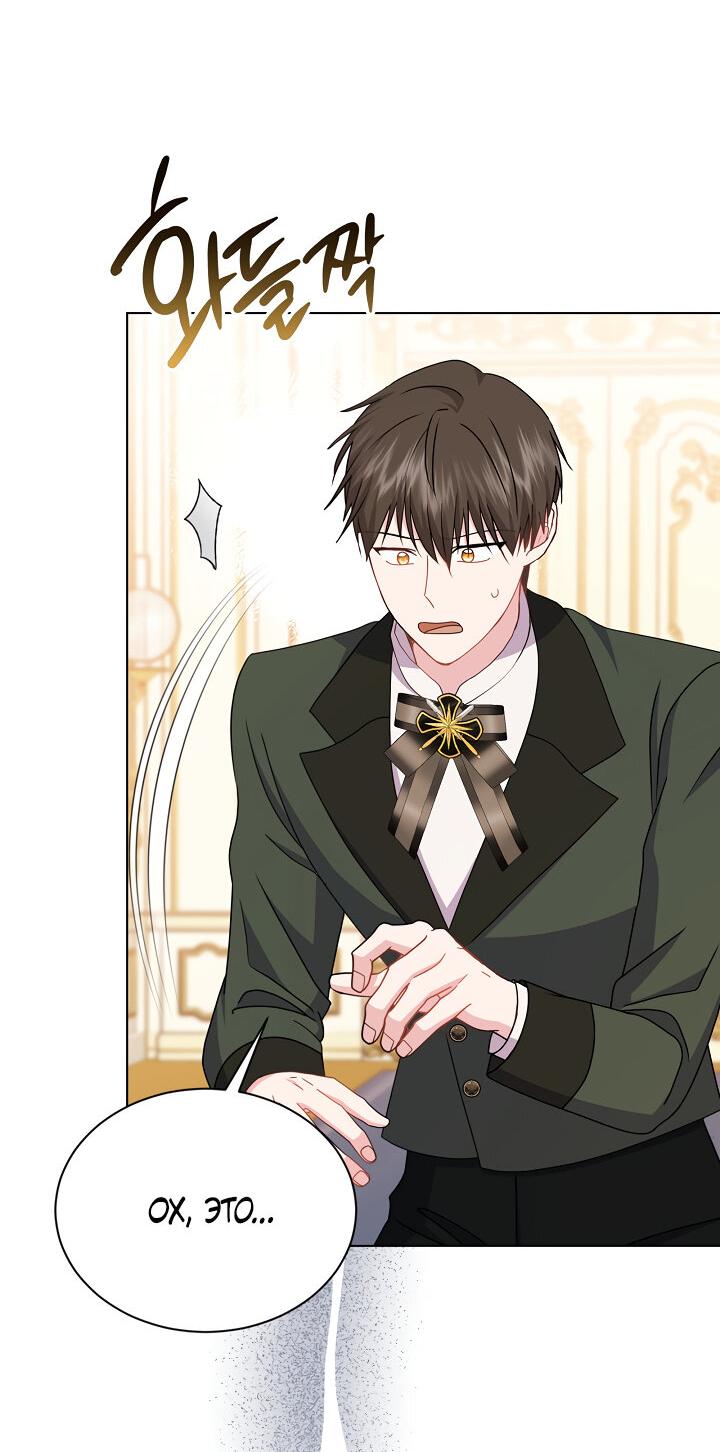 Манга Я нравлюсь ему больше, чем могла представить! - Глава 50 Страница 47