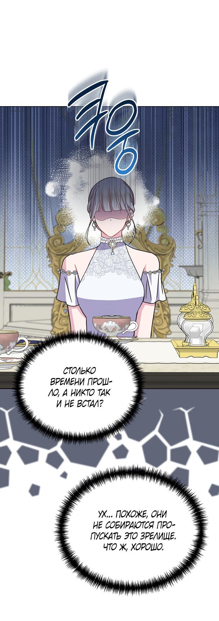 Манга Я нравлюсь ему больше, чем могла представить! - Глава 50 Страница 29