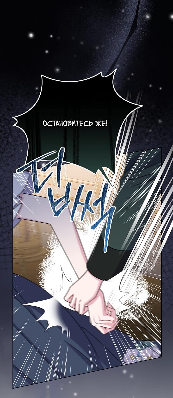 Манга Я нравлюсь ему больше, чем могла представить! - Глава 50 Страница 44