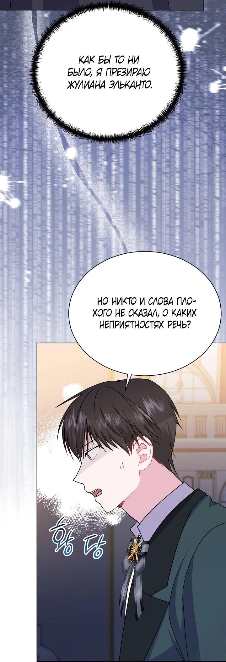 Манга Я нравлюсь ему больше, чем могла представить! - Глава 50 Страница 57