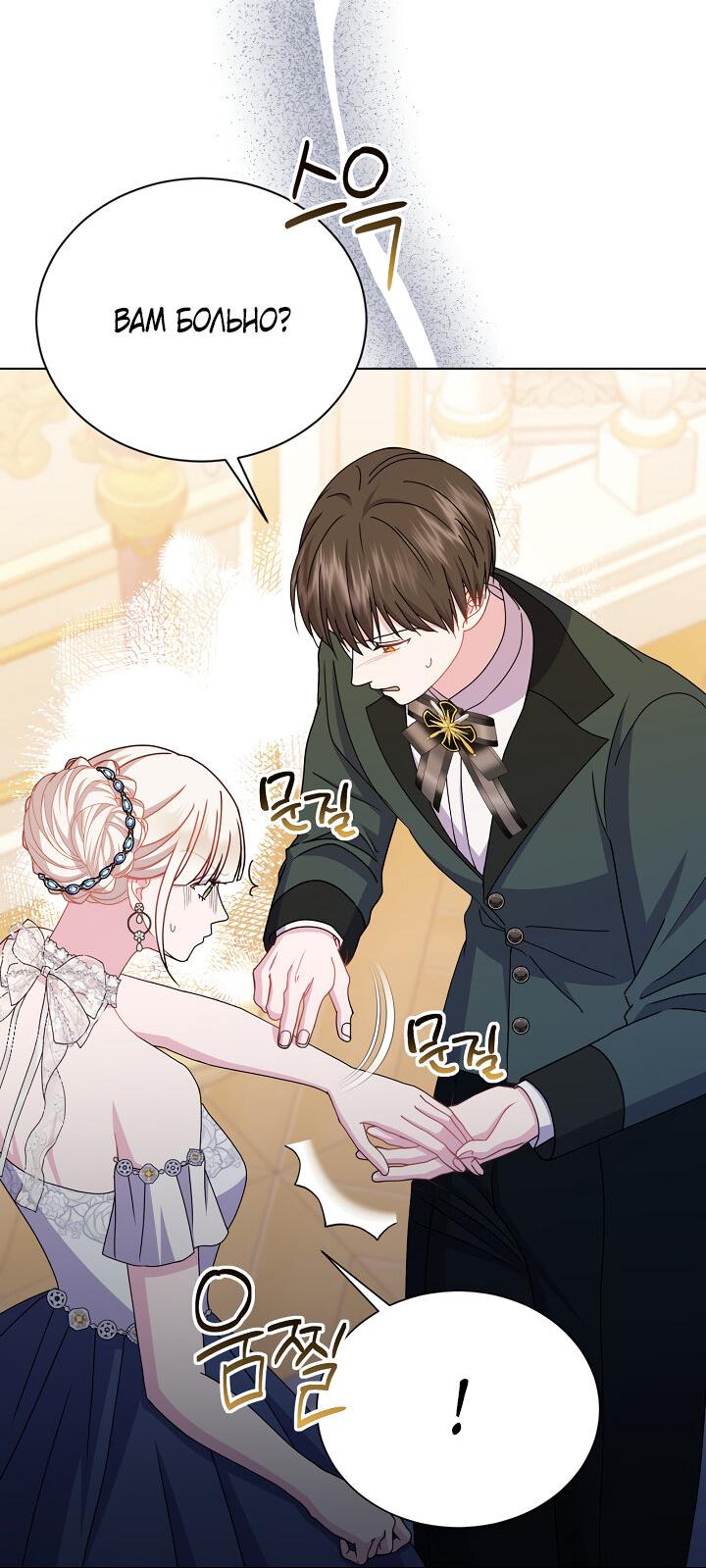 Манга Я нравлюсь ему больше, чем могла представить! - Глава 50 Страница 48