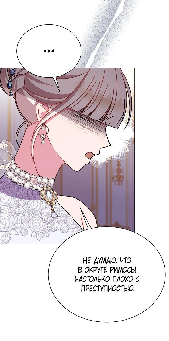 Манга Я нравлюсь ему больше, чем могла представить! - Глава 50 Страница 34