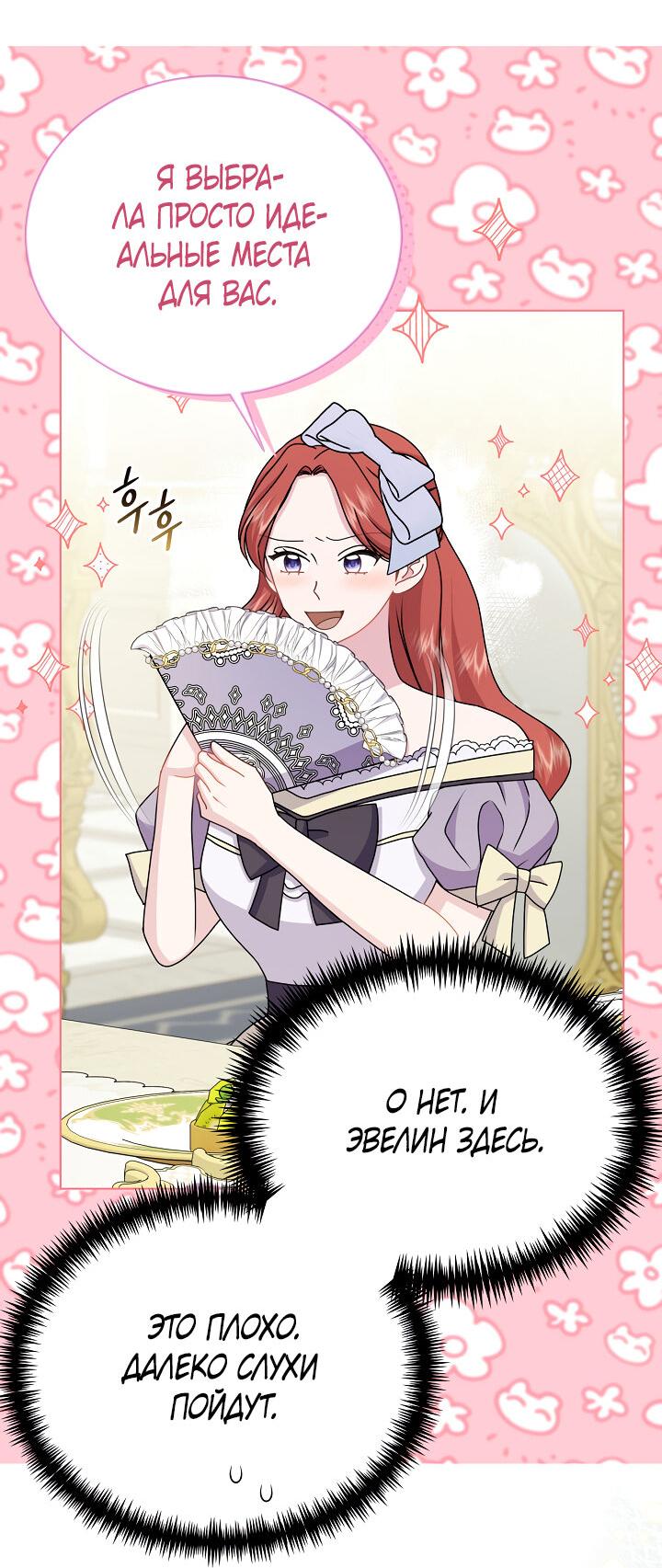 Манга Я нравлюсь ему больше, чем могла представить! - Глава 50 Страница 16