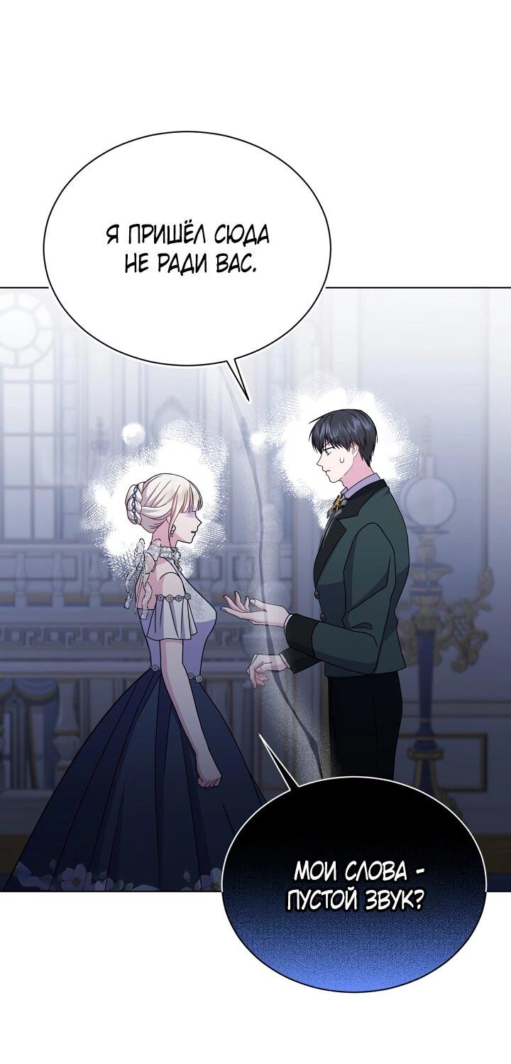 Манга Я нравлюсь ему больше, чем могла представить! - Глава 50 Страница 52